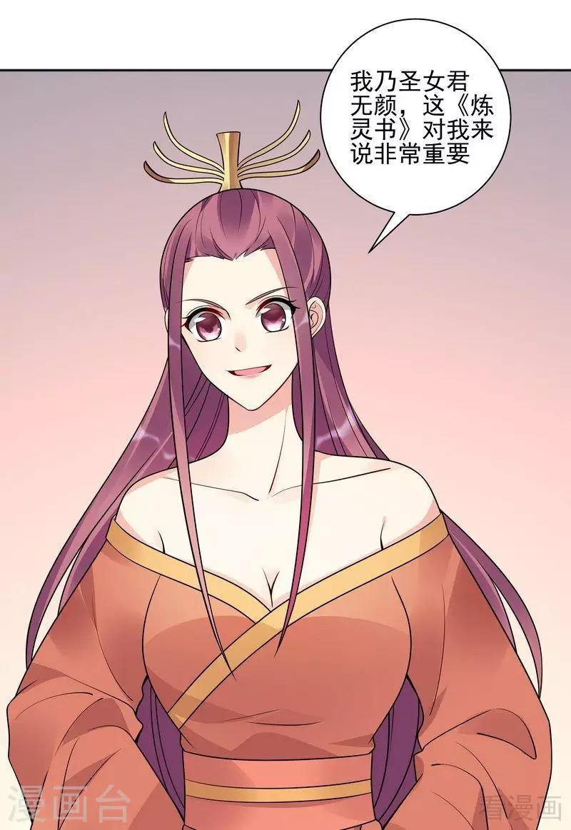《神医毒妃太嚣张》第52话 战王这是疯了吗! 第6页