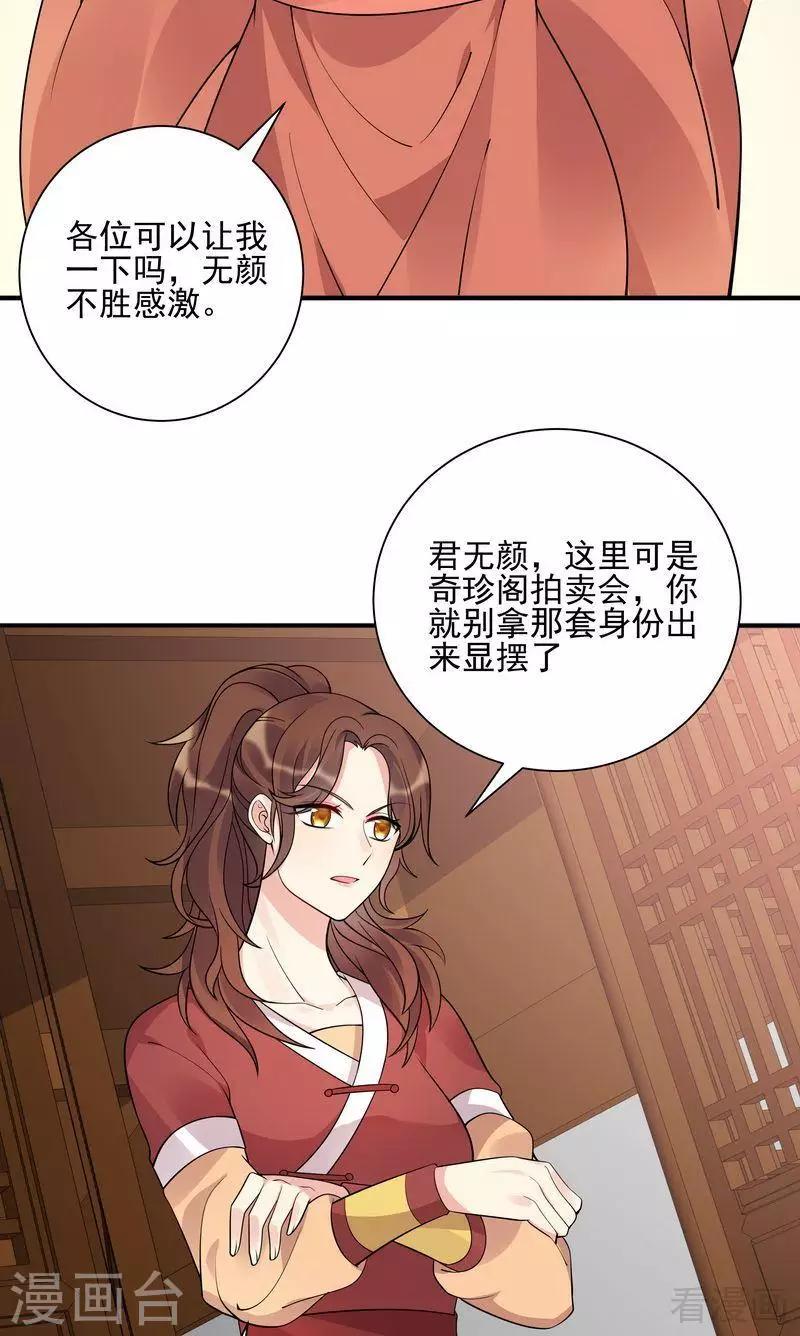 《神医毒妃太嚣张》第52话 战王这是疯了吗! 第7页