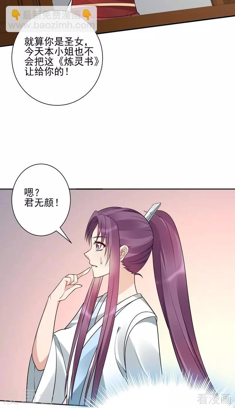 《神医毒妃太嚣张》第52话 战王这是疯了吗! 第8页