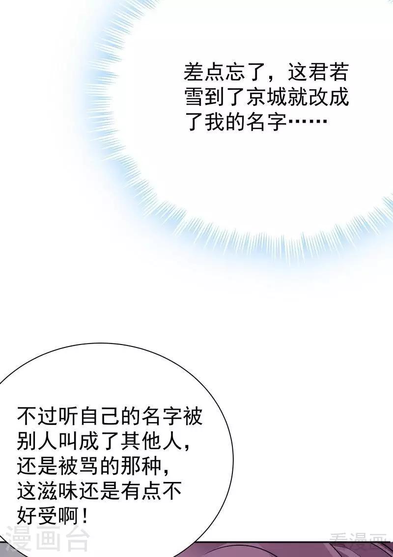 《神医毒妃太嚣张》第52话 战王这是疯了吗! 第9页