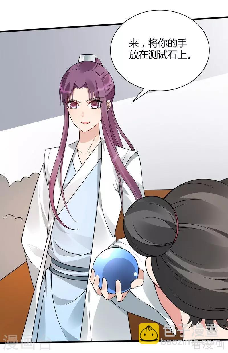 《神医毒妃太嚣张》第51话 务必拍下《炼灵书》 第10页