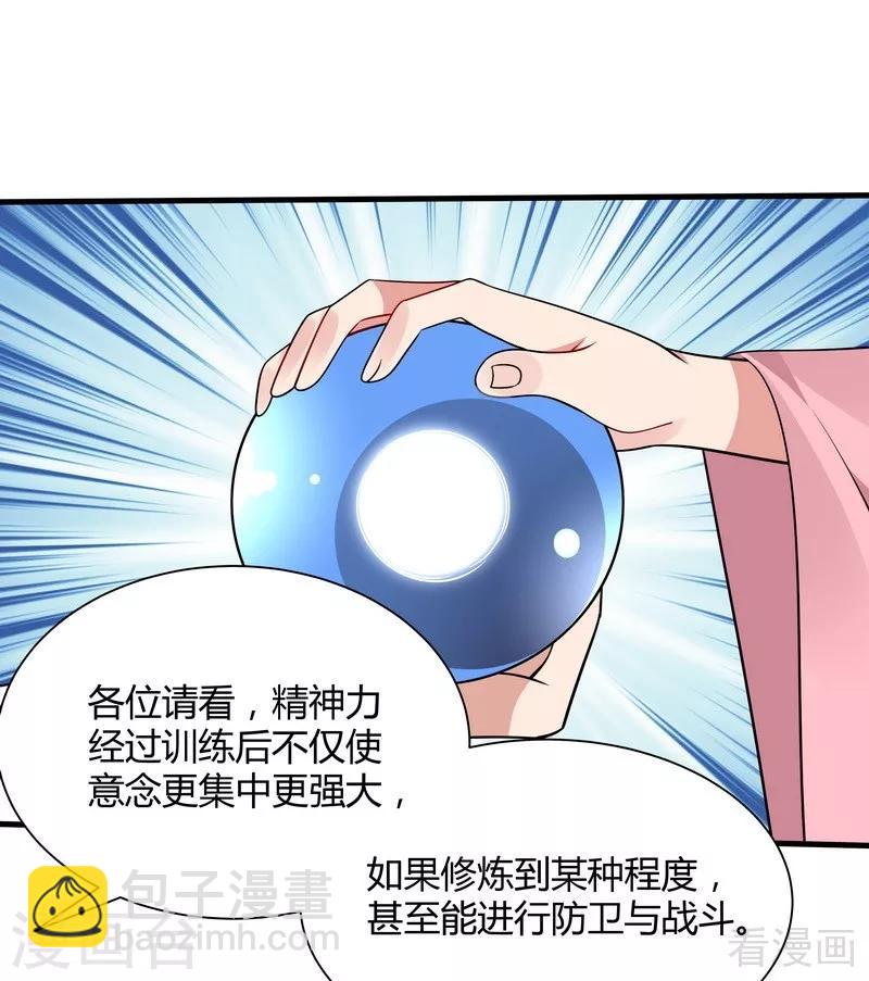 《神医毒妃太嚣张》第51话 务必拍下《炼灵书》 第13页