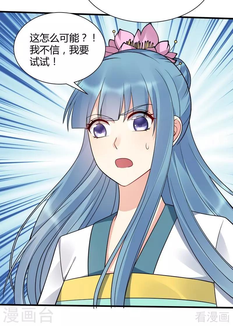 《神医毒妃太嚣张》第51话 务必拍下《炼灵书》 第14页