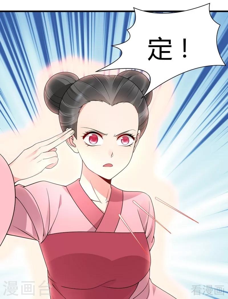 《神医毒妃太嚣张》第51话 务必拍下《炼灵书》 第17页