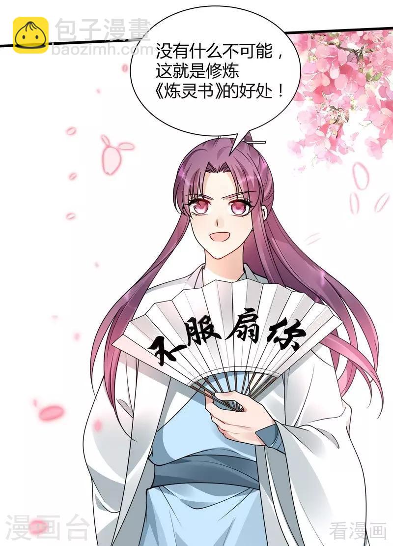 《神医毒妃太嚣张》第51话 务必拍下《炼灵书》 第21页