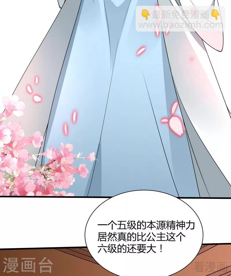 《神医毒妃太嚣张》第51话 务必拍下《炼灵书》 第22页