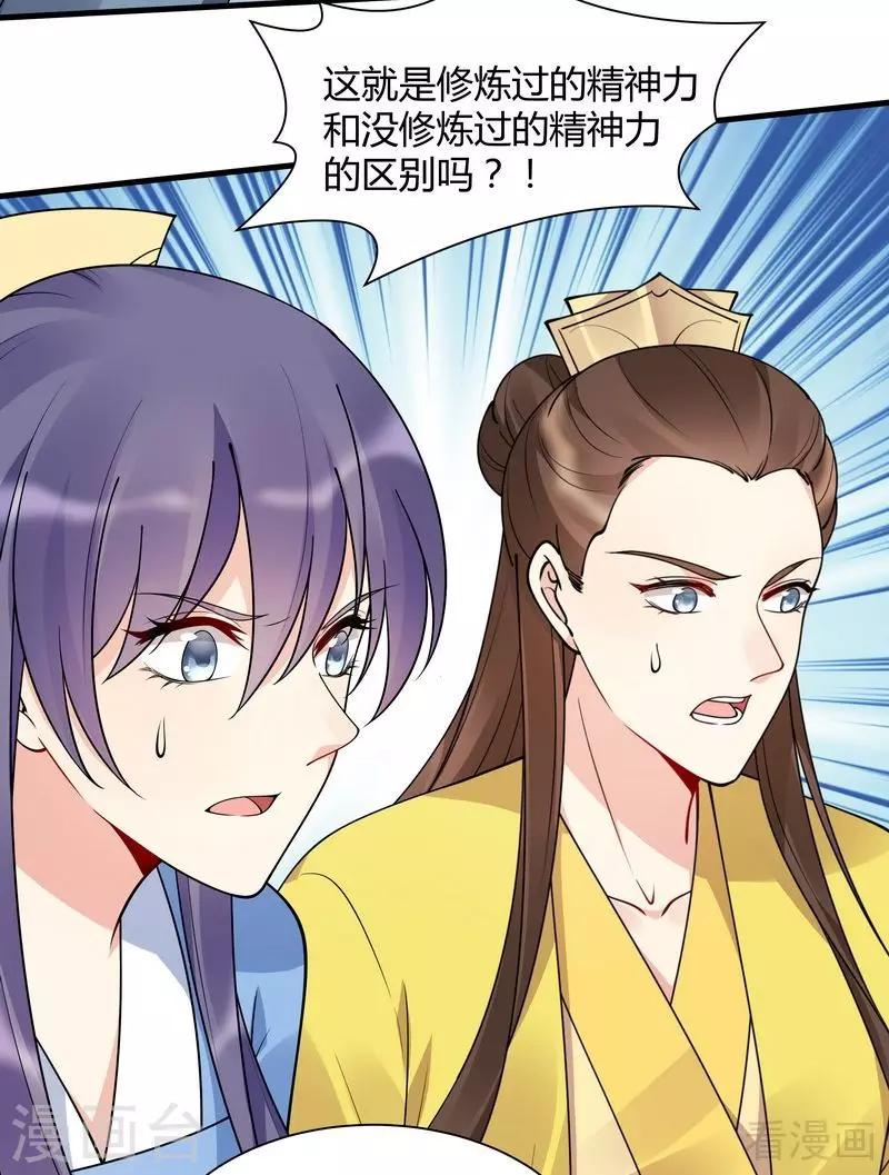 《神医毒妃太嚣张》第51话 务必拍下《炼灵书》 第24页