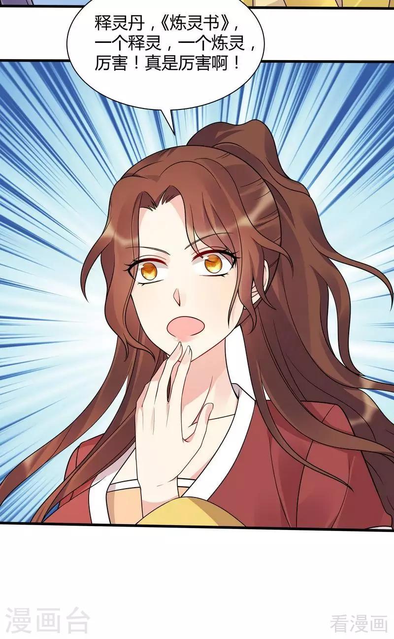 《神医毒妃太嚣张》第51话 务必拍下《炼灵书》 第25页