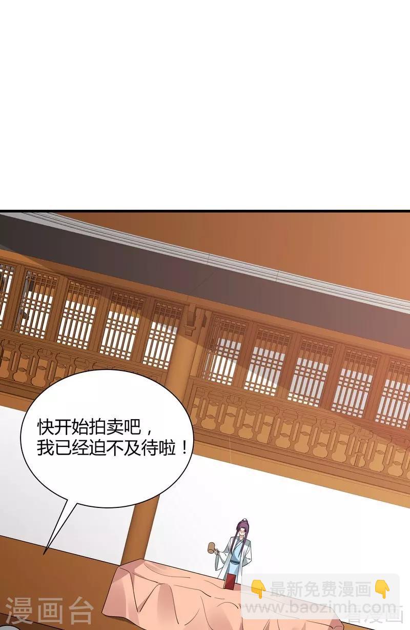 《神医毒妃太嚣张》第51话 务必拍下《炼灵书》 第26页