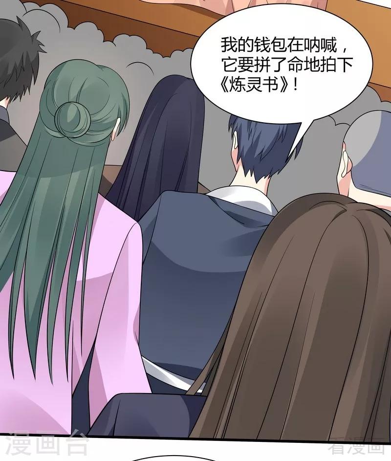 《神医毒妃太嚣张》第51话 务必拍下《炼灵书》 第27页