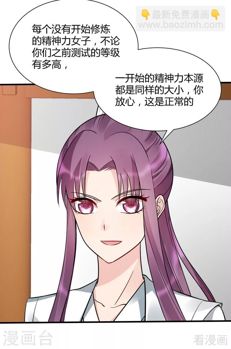 《神医毒妃太嚣张》第51话 务必拍下《炼灵书》 第2页