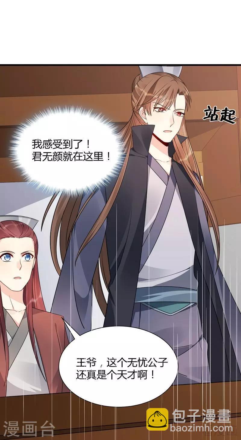 《神医毒妃太嚣张》第51话 务必拍下《炼灵书》 第31页