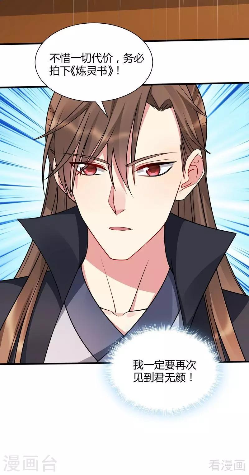 《神医毒妃太嚣张》第51话 务必拍下《炼灵书》 第32页