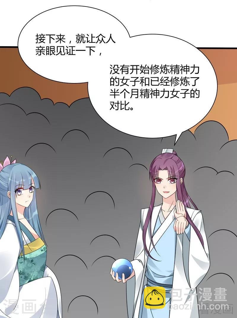 《神医毒妃太嚣张》第51话 务必拍下《炼灵书》 第4页