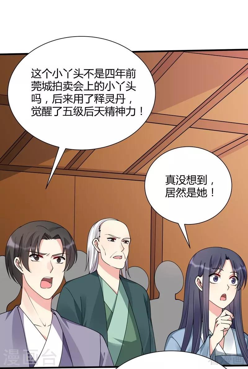 《神医毒妃太嚣张》第51话 务必拍下《炼灵书》 第8页