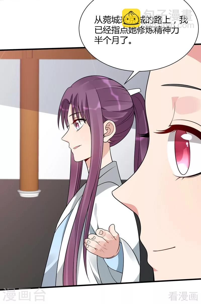 《神医毒妃太嚣张》第51话 务必拍下《炼灵书》 第9页