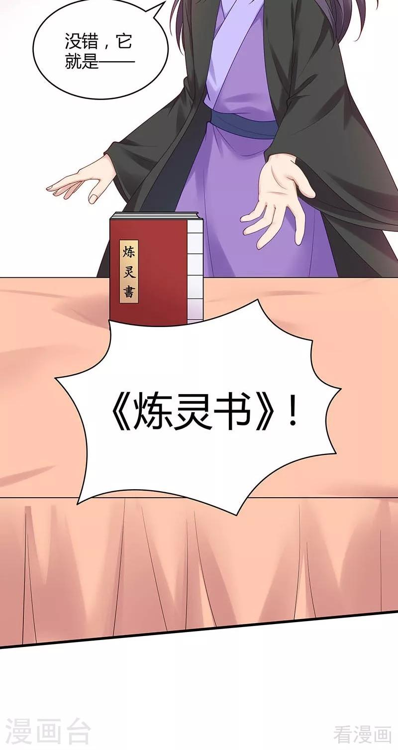 《神医毒妃太嚣张》第49话 狂傲逆天的君无忧 第12页