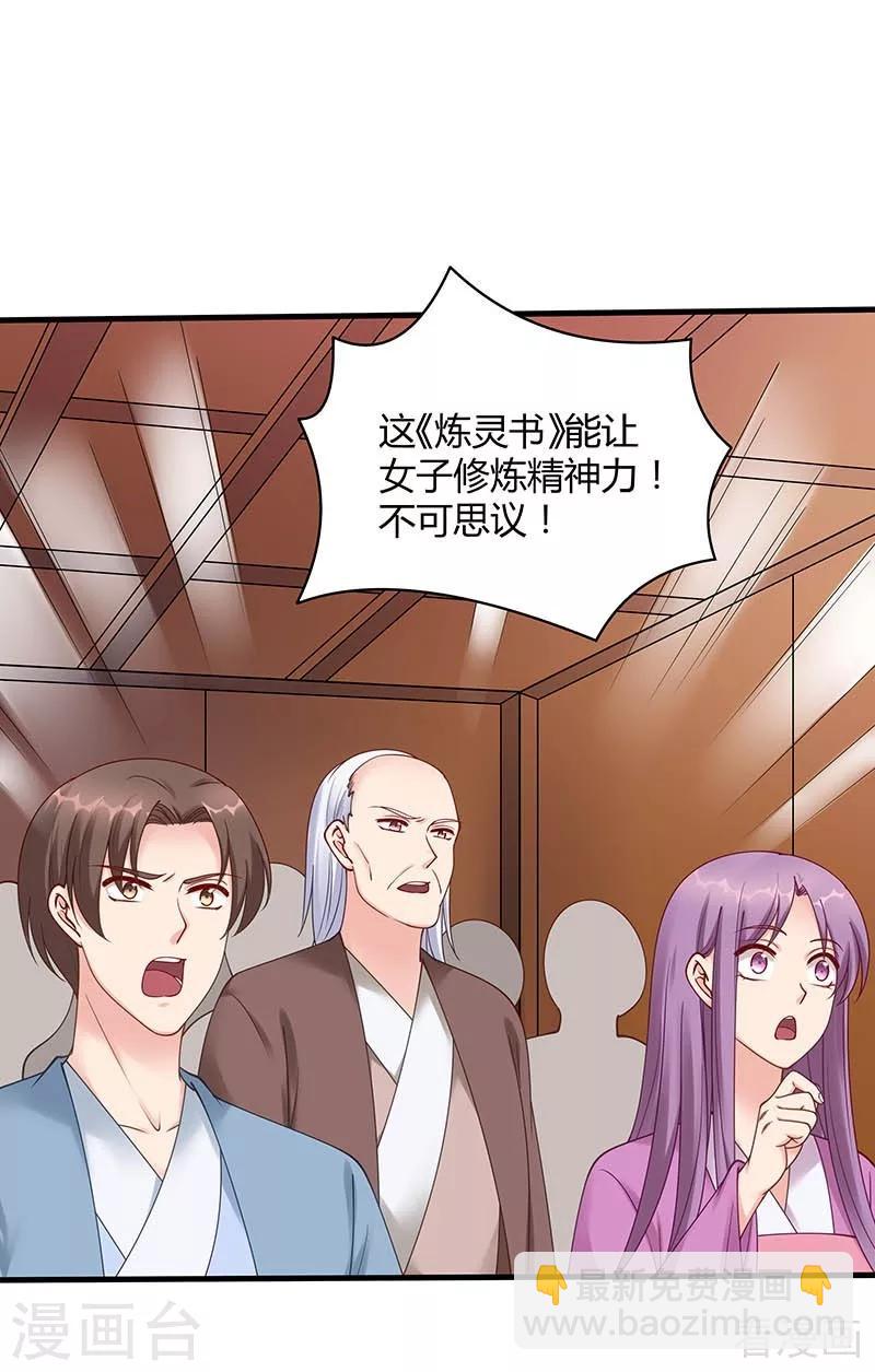 《神医毒妃太嚣张》第49话 狂傲逆天的君无忧 第13页