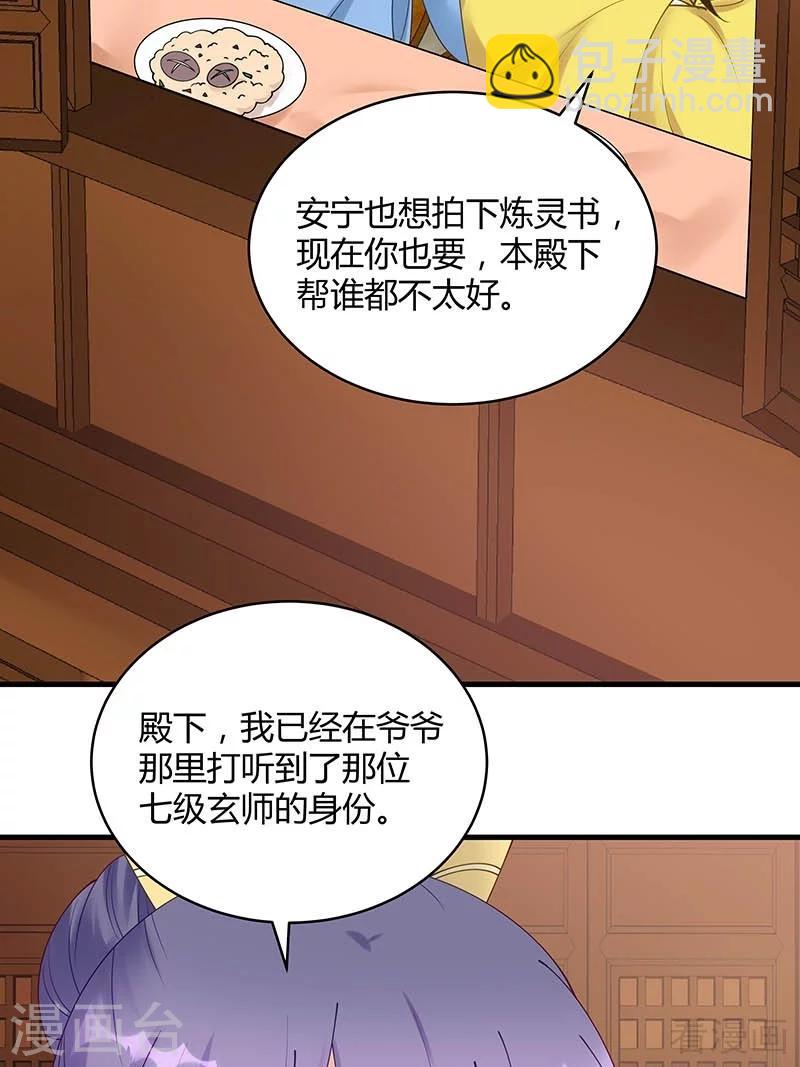 《神医毒妃太嚣张》第49话 狂傲逆天的君无忧 第15页