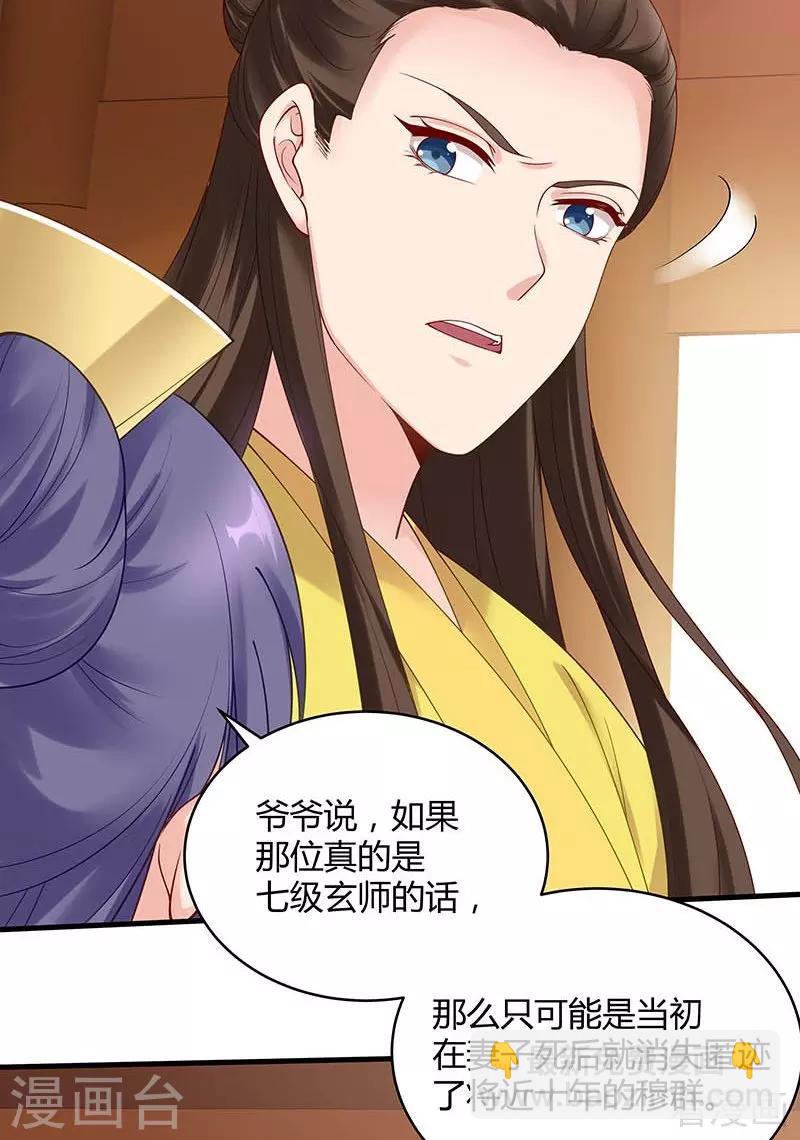 《神医毒妃太嚣张》第49话 狂傲逆天的君无忧 第17页