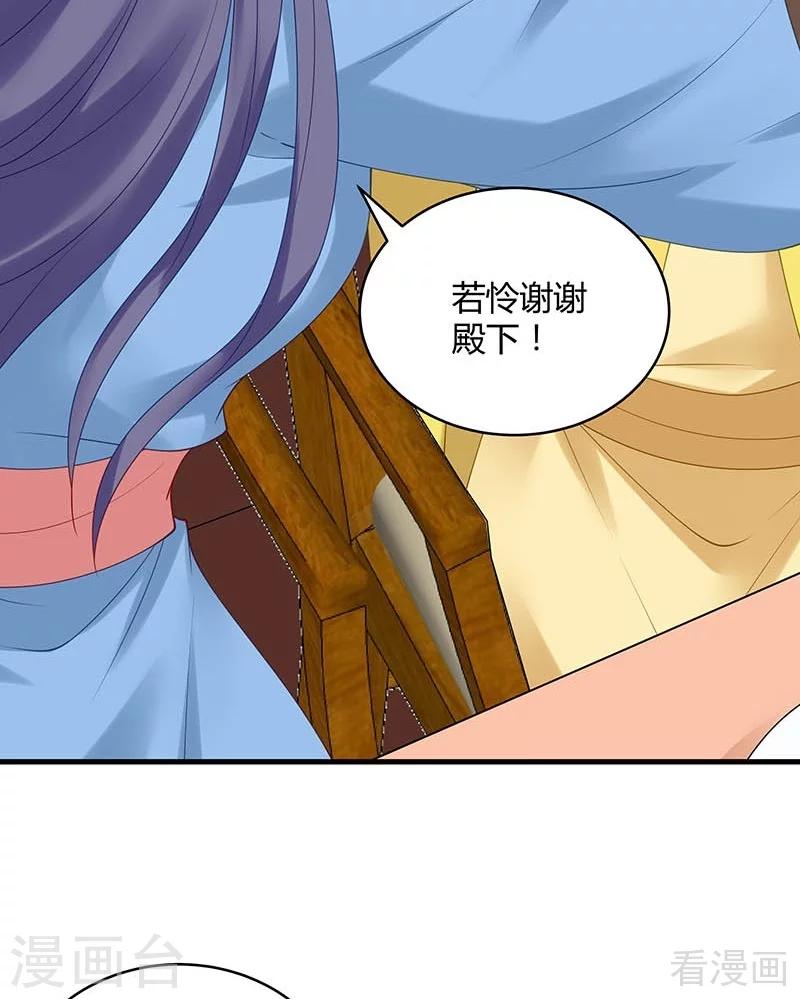 《神医毒妃太嚣张》第49话 狂傲逆天的君无忧 第20页