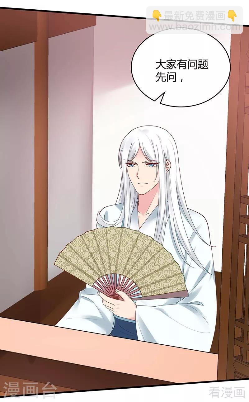 《神医毒妃太嚣张》第49话 狂傲逆天的君无忧 第22页