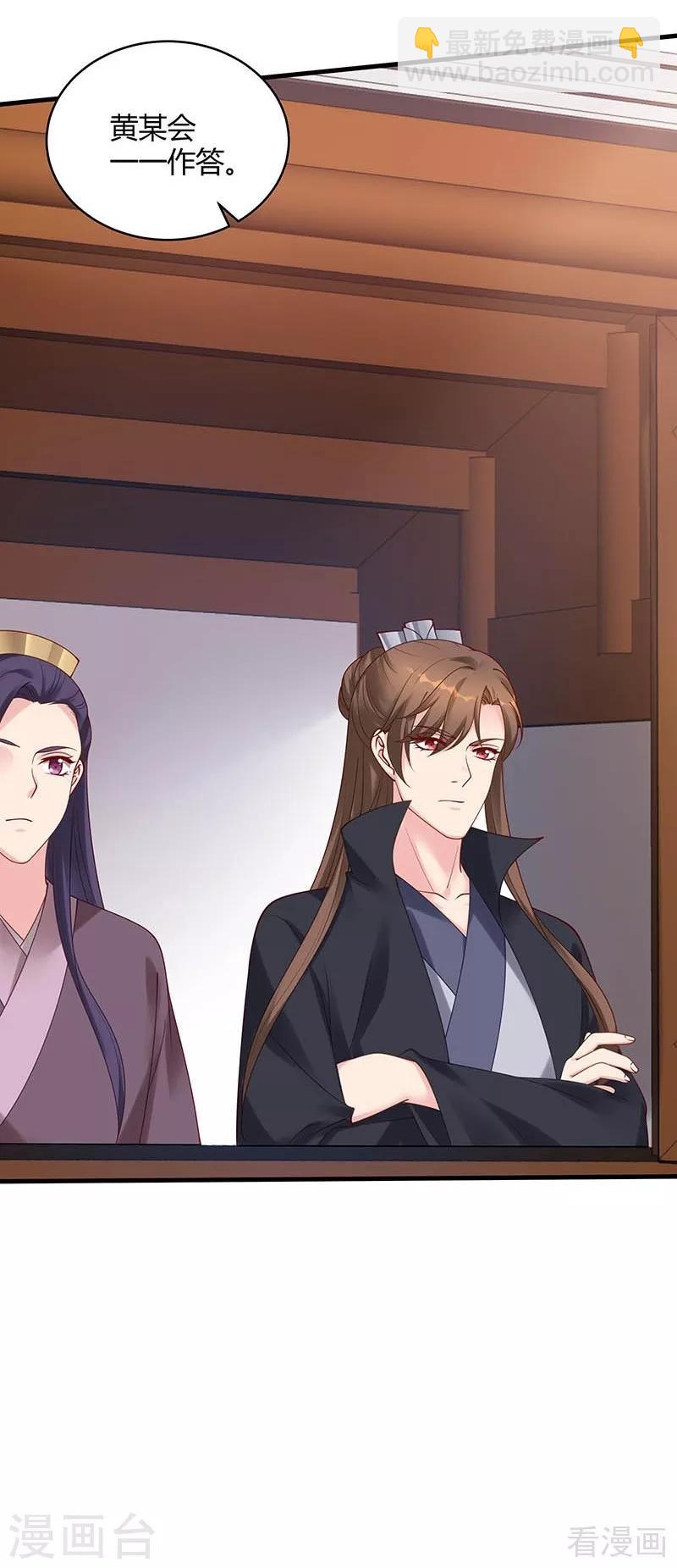 《神医毒妃太嚣张》第49话 狂傲逆天的君无忧 第23页