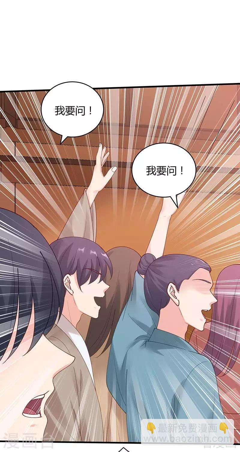《神医毒妃太嚣张》第49话 狂傲逆天的君无忧 第24页