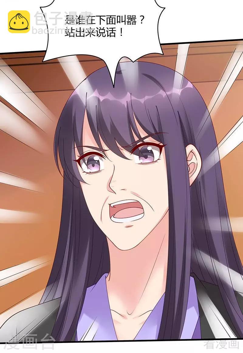 《神医毒妃太嚣张》第49话 狂傲逆天的君无忧 第26页