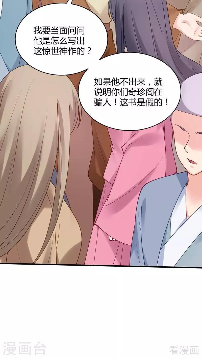 《神医毒妃太嚣张》第49话 狂傲逆天的君无忧 第28页