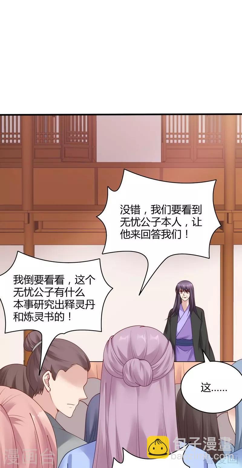 《神医毒妃太嚣张》第49话 狂傲逆天的君无忧 第29页