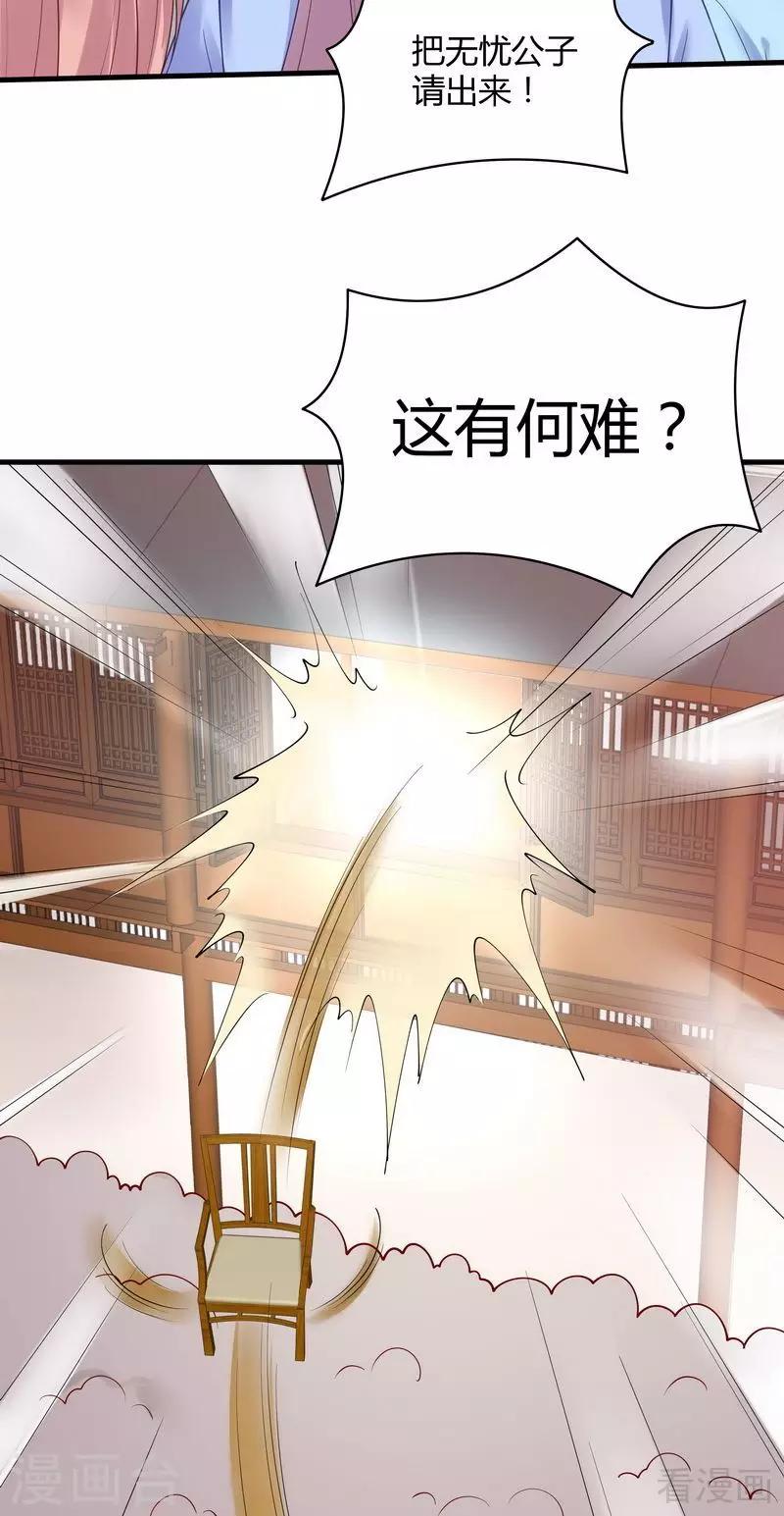 《神医毒妃太嚣张》第49话 狂傲逆天的君无忧 第30页