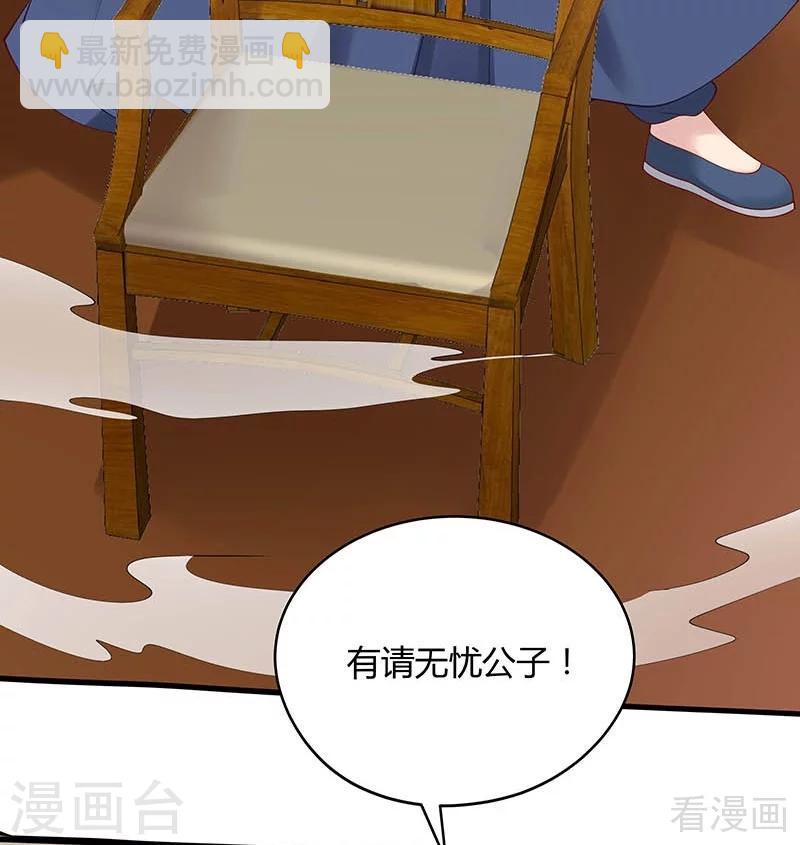 《神医毒妃太嚣张》第49话 狂傲逆天的君无忧 第34页