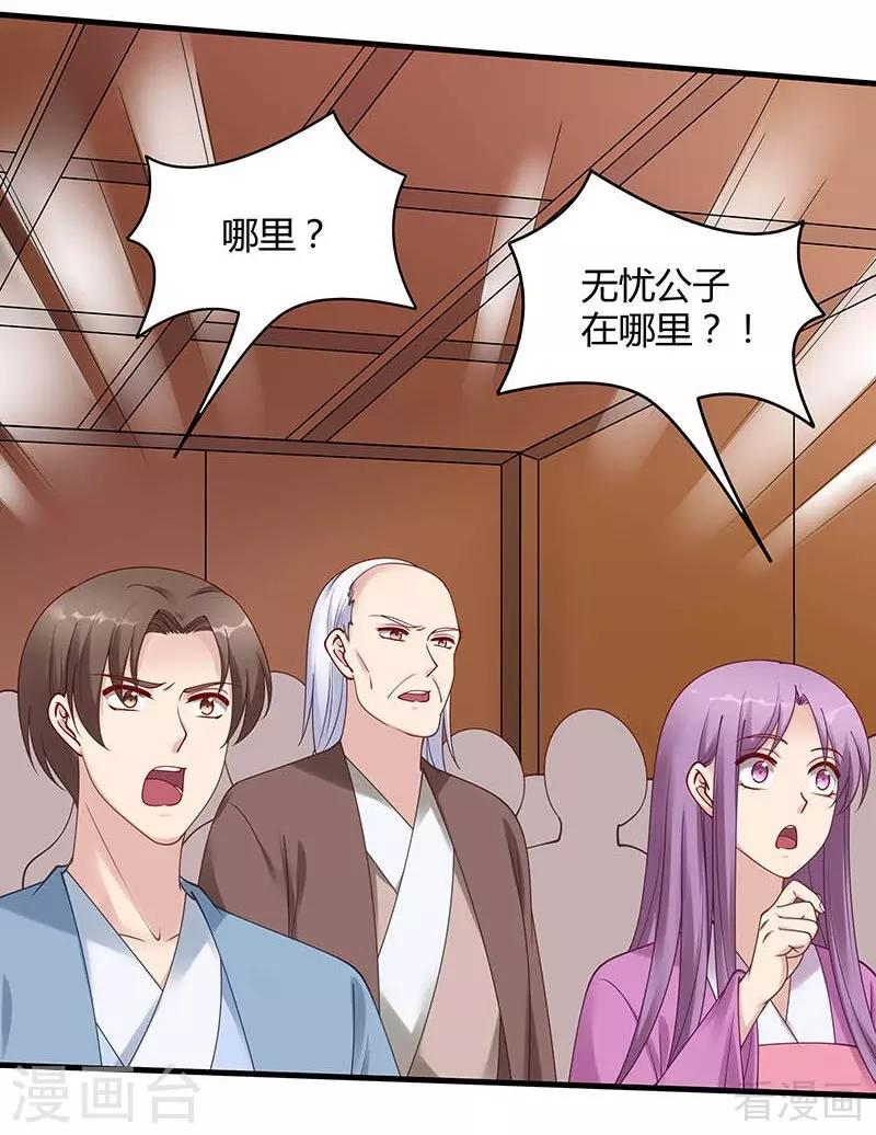 《神医毒妃太嚣张》第49话 狂傲逆天的君无忧 第36页