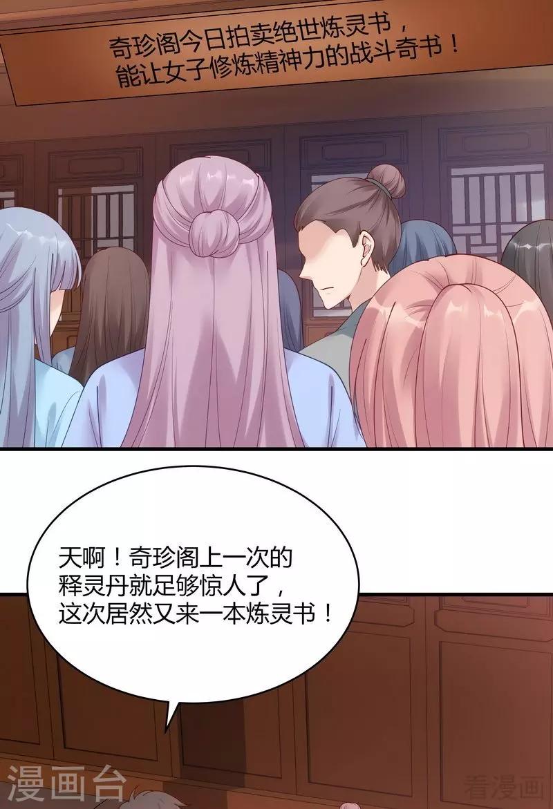 《神医毒妃太嚣张》第49话 狂傲逆天的君无忧 第3页