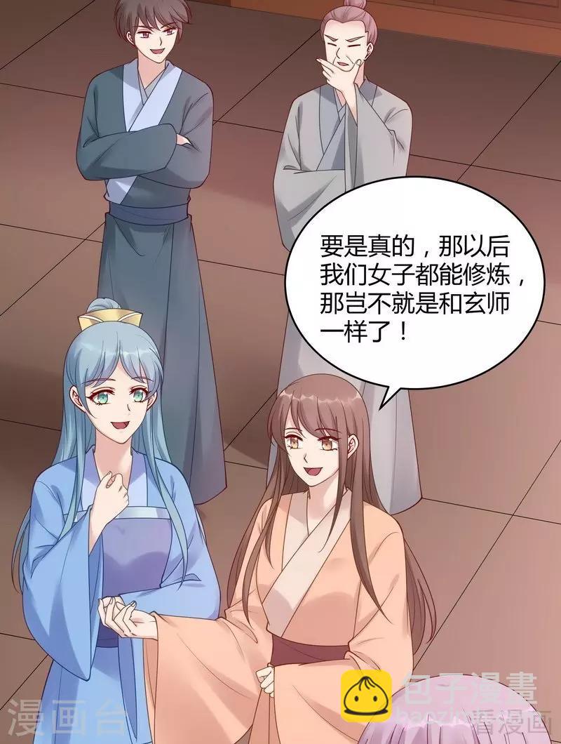 《神医毒妃太嚣张》第49话 狂傲逆天的君无忧 第4页