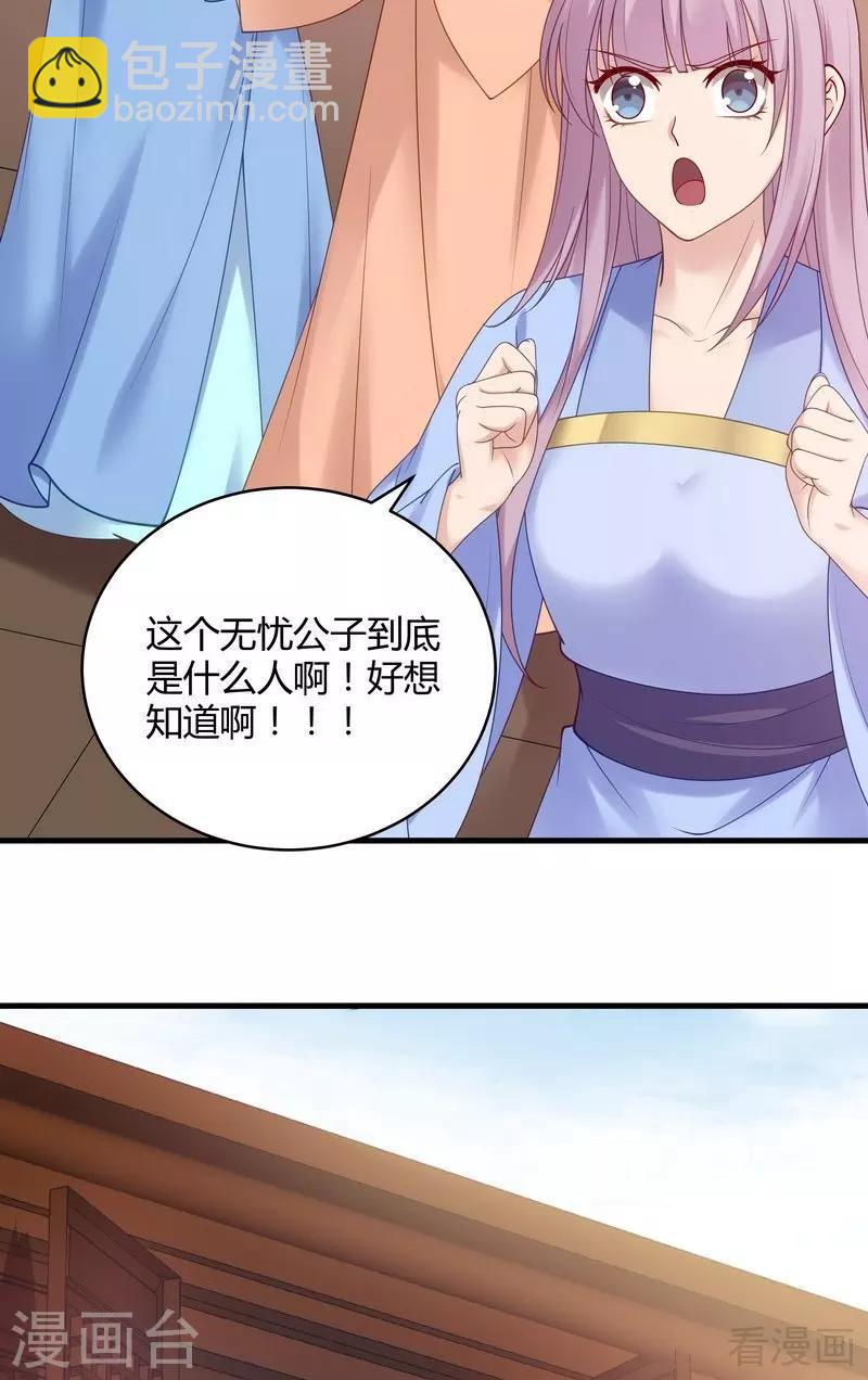 《神医毒妃太嚣张》第49话 狂傲逆天的君无忧 第5页