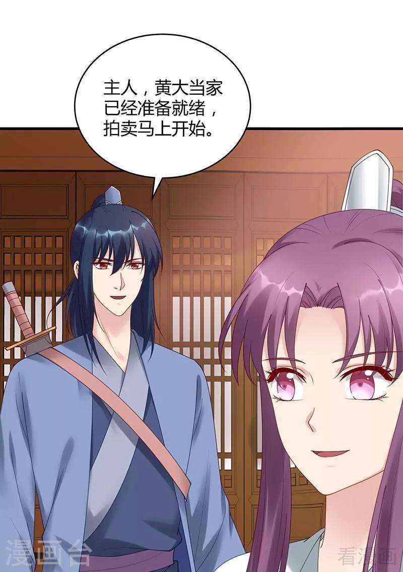 《神医毒妃太嚣张》第49话 狂傲逆天的君无忧 第8页