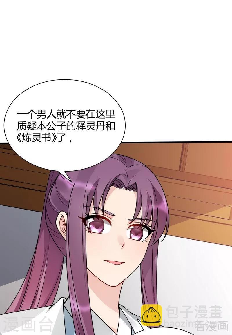 《神医毒妃太嚣张》第50话 惊世拍卖 第12页