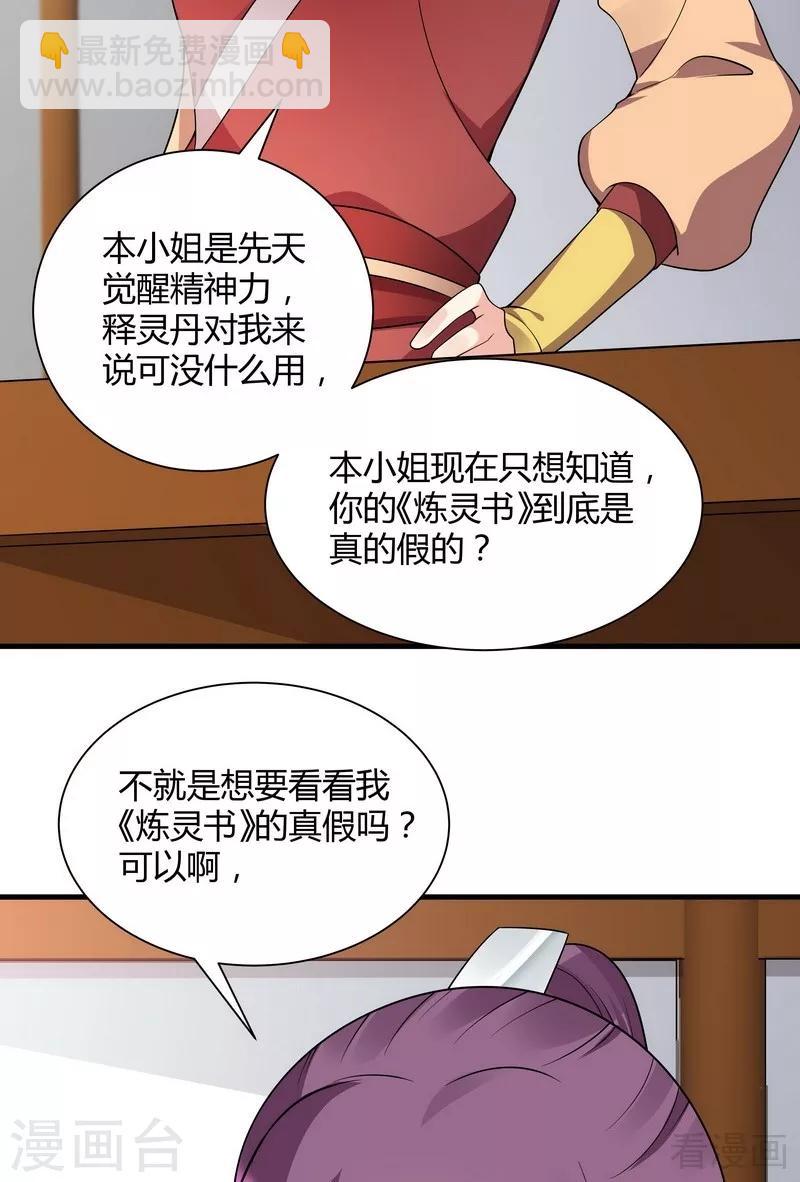 《神医毒妃太嚣张》第50话 惊世拍卖 第18页