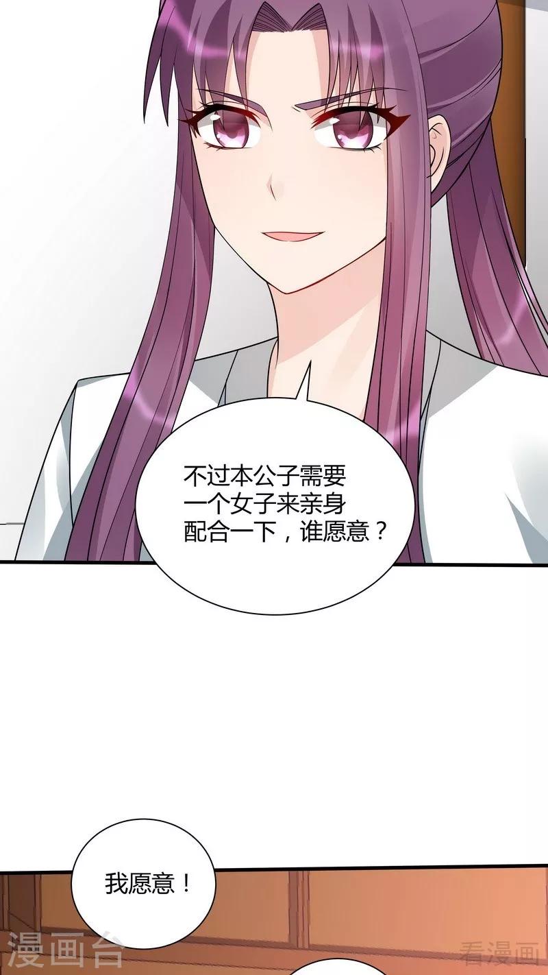 《神医毒妃太嚣张》第50话 惊世拍卖 第19页