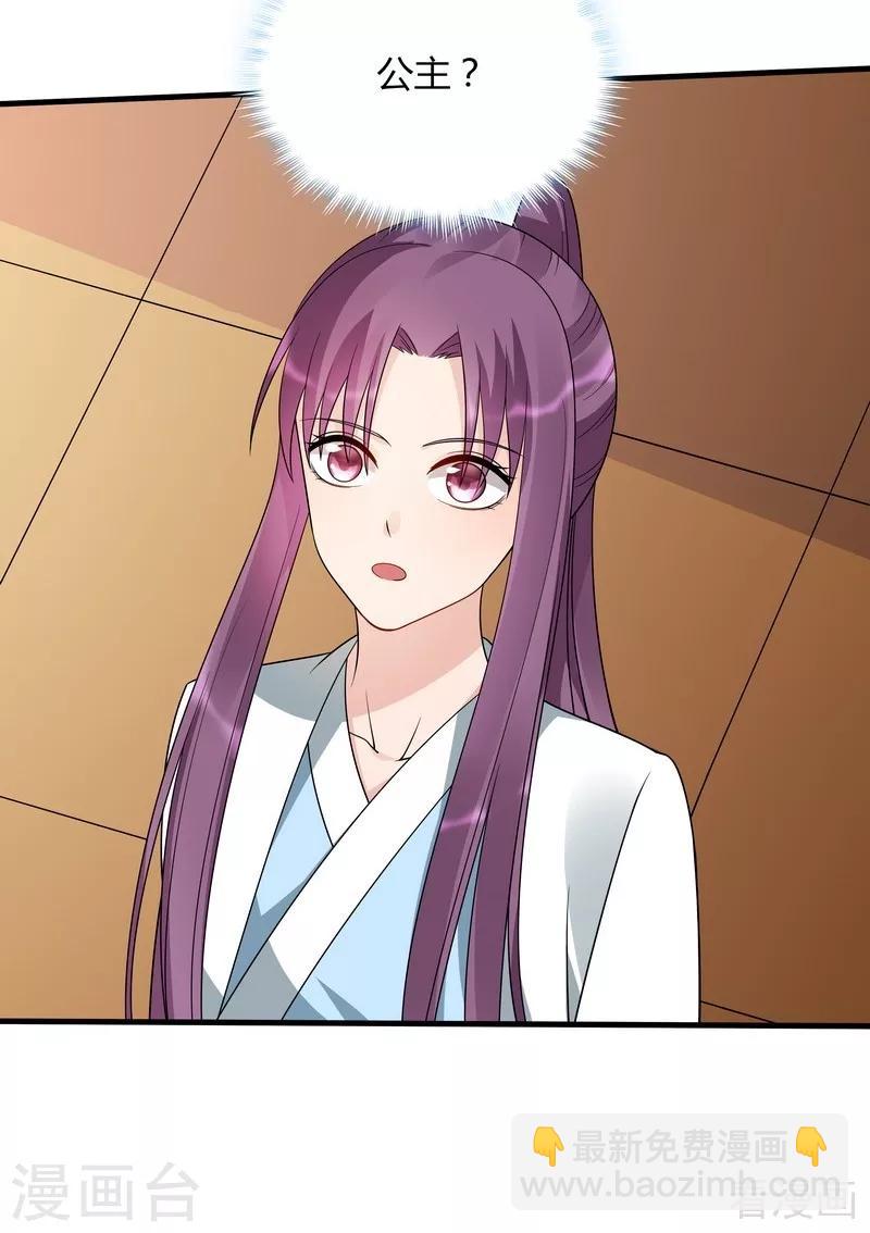 《神医毒妃太嚣张》第50话 惊世拍卖 第23页