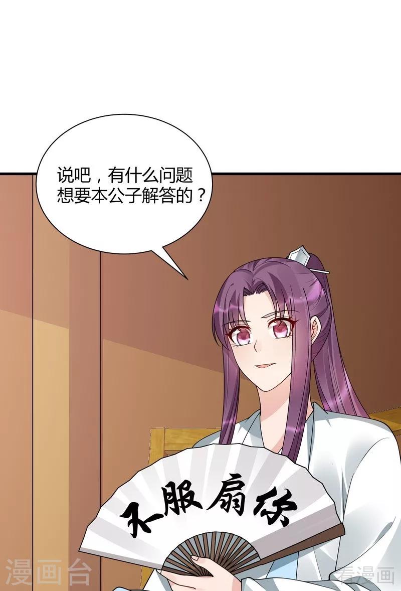 《神医毒妃太嚣张》第50话 惊世拍卖 第2页