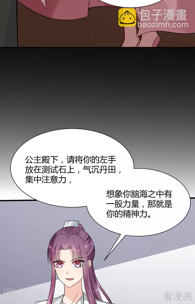 《神医毒妃太嚣张》第50话 惊世拍卖 第36页
