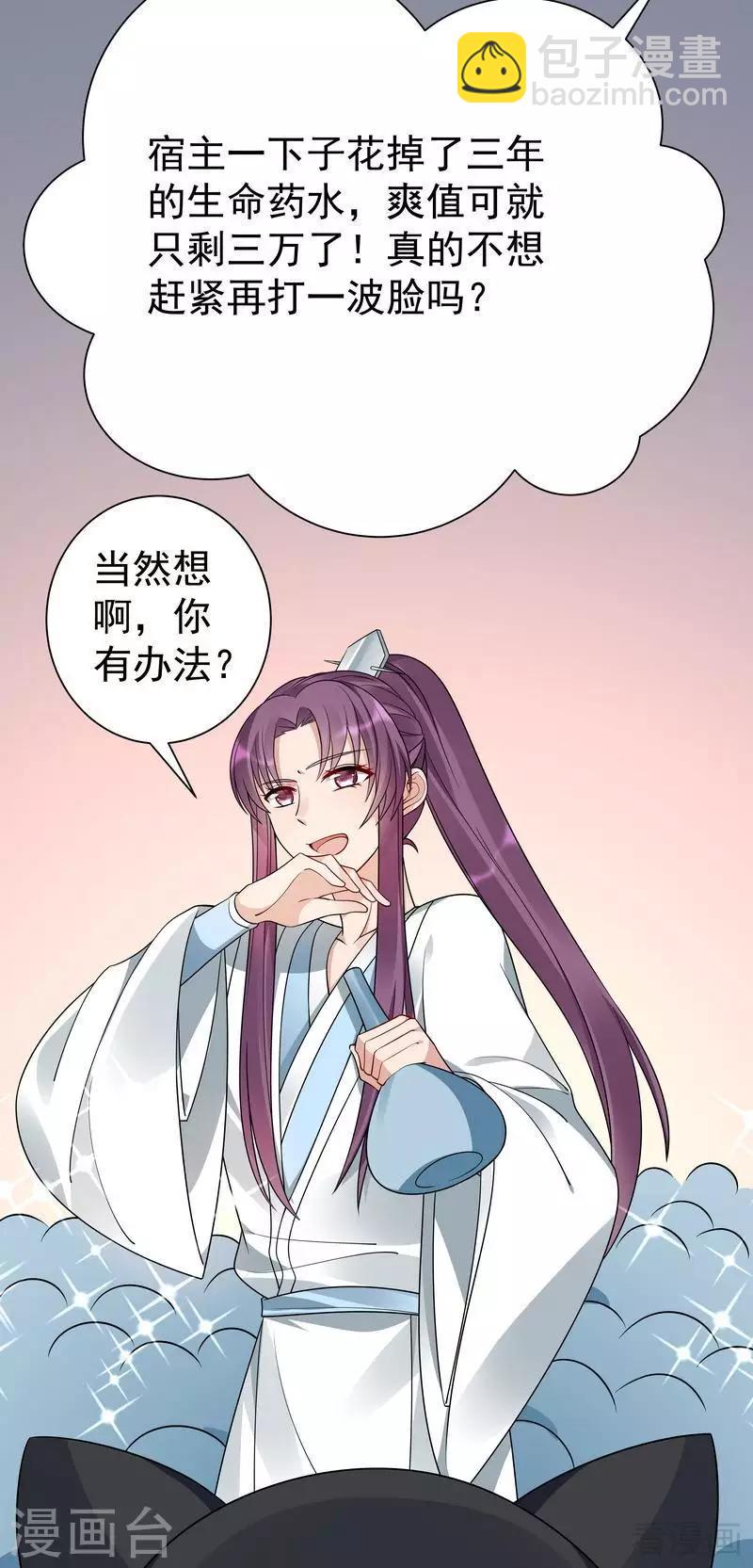 《神医毒妃太嚣张》第55话 三日后，本王等你 第12页