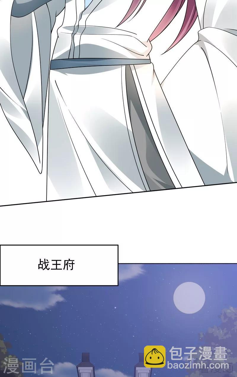 《神医毒妃太嚣张》第55话 三日后，本王等你 第27页