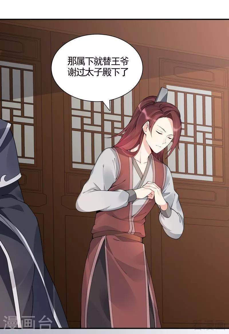 《神医毒妃太嚣张》第53话 世无双与战王 第10页