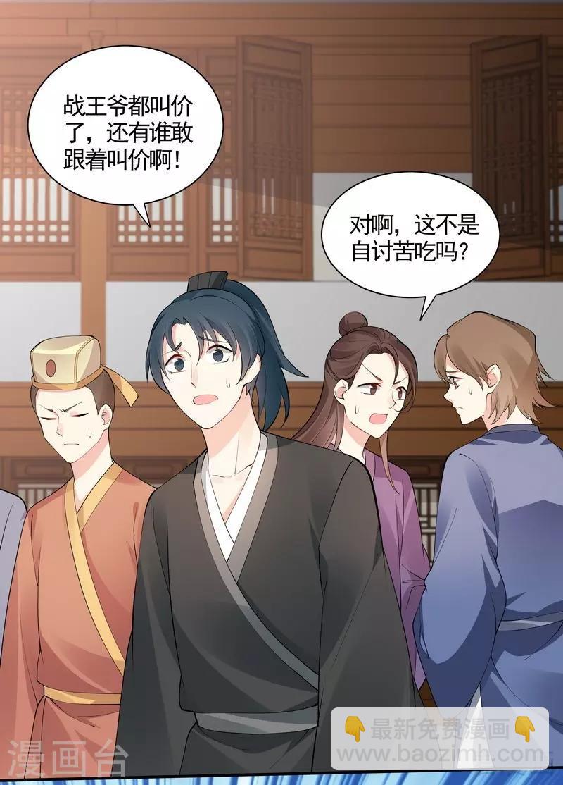 《神医毒妃太嚣张》第53话 世无双与战王 第12页