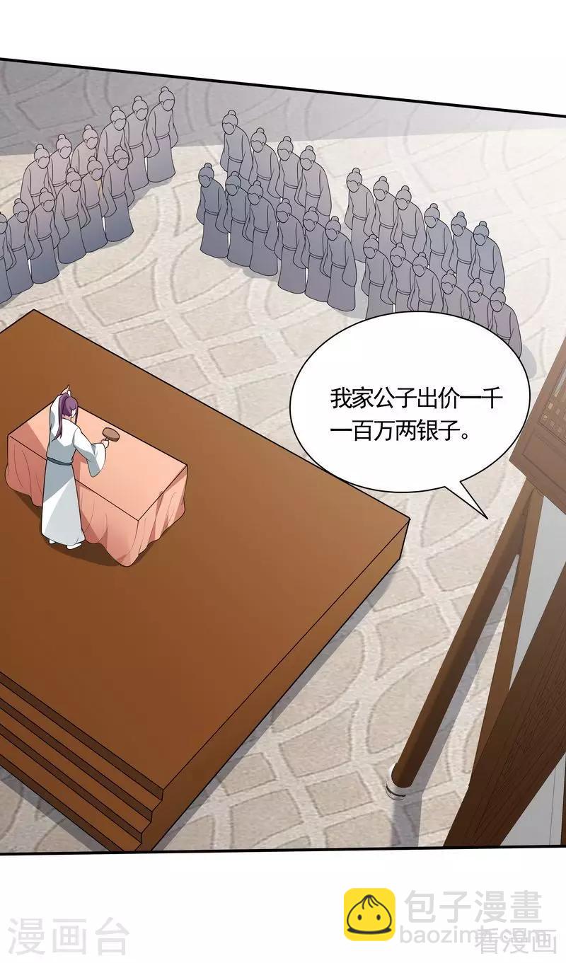 《神医毒妃太嚣张》第53话 世无双与战王 第14页