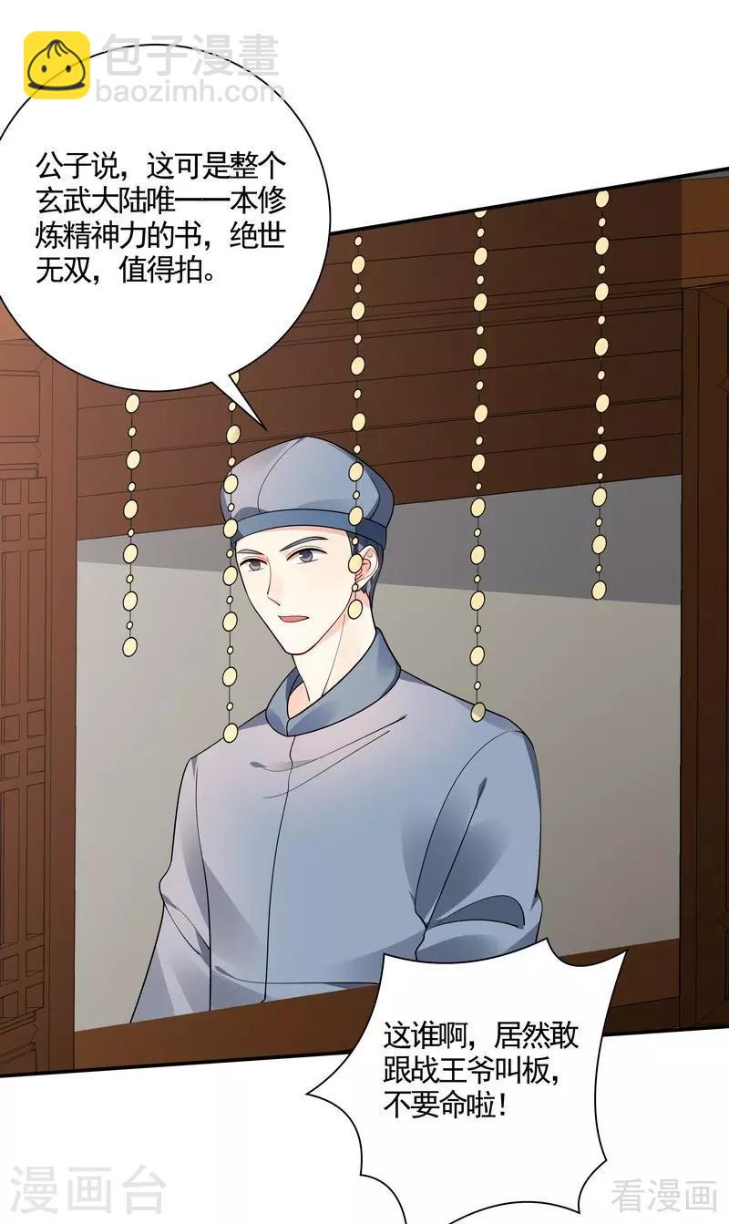 《神医毒妃太嚣张》第53话 世无双与战王 第15页